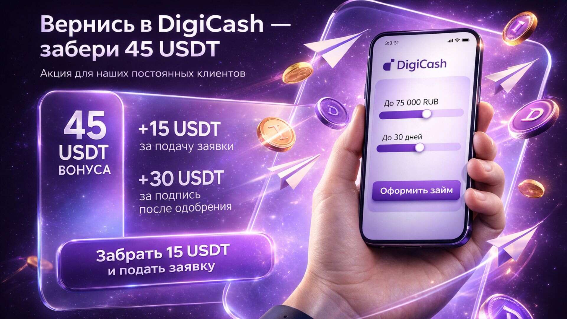 Для наших постоянных клиентов бонус за займ